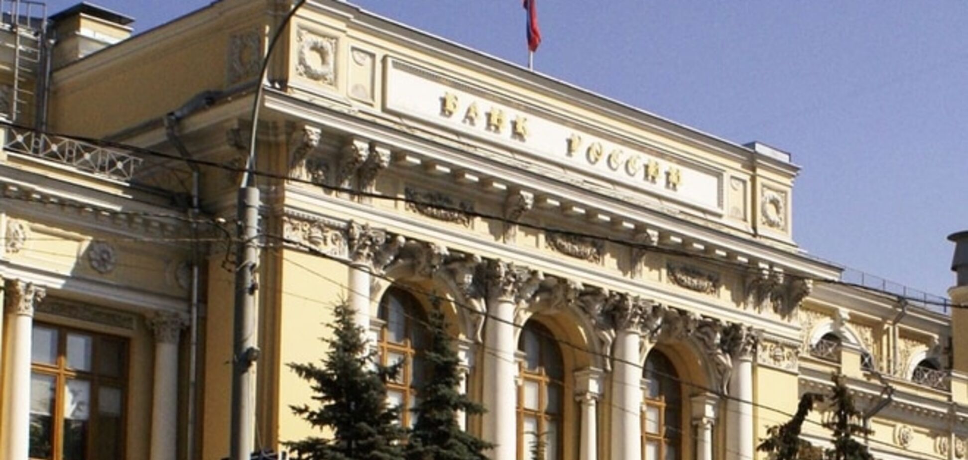 Банк Росії офіційно знизив курс рубля