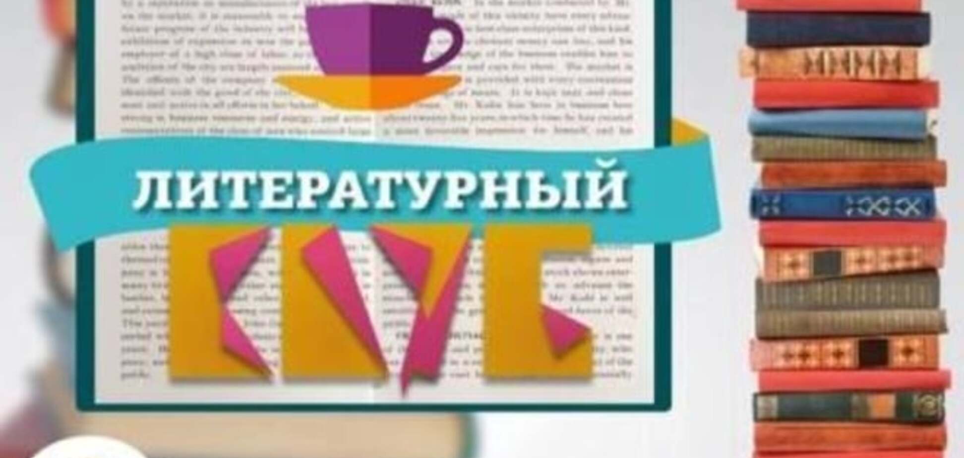 Литературный клуб от Advertising School