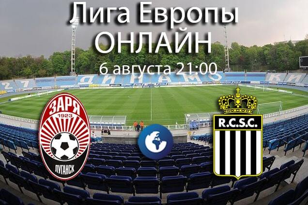 Заря - Шарлеруа - 3:0: хронология матча квалификации Лиги Европы