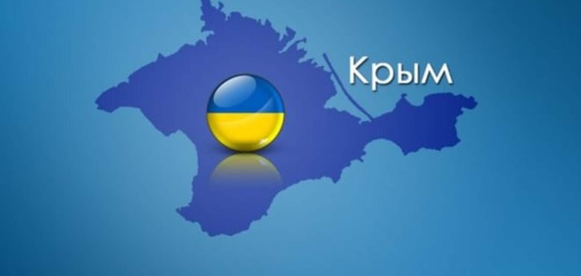 Крым. Инструкция по применению