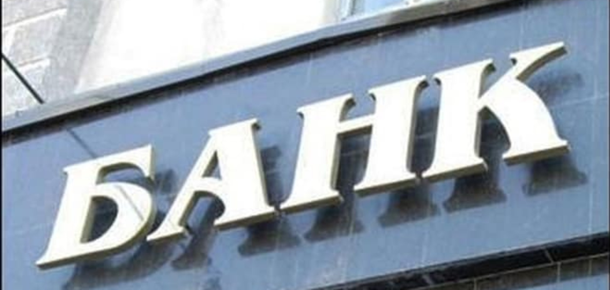 Украинский банк недоплатил почти 94 млн гривен налогов