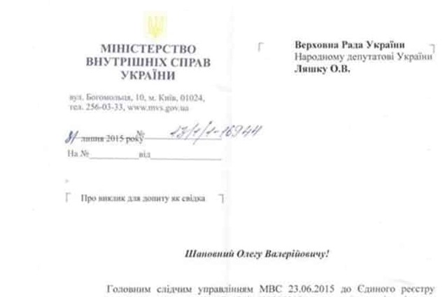 Ляшко вызвали в МВД по делу экс-министра-коррупционера Шевченко