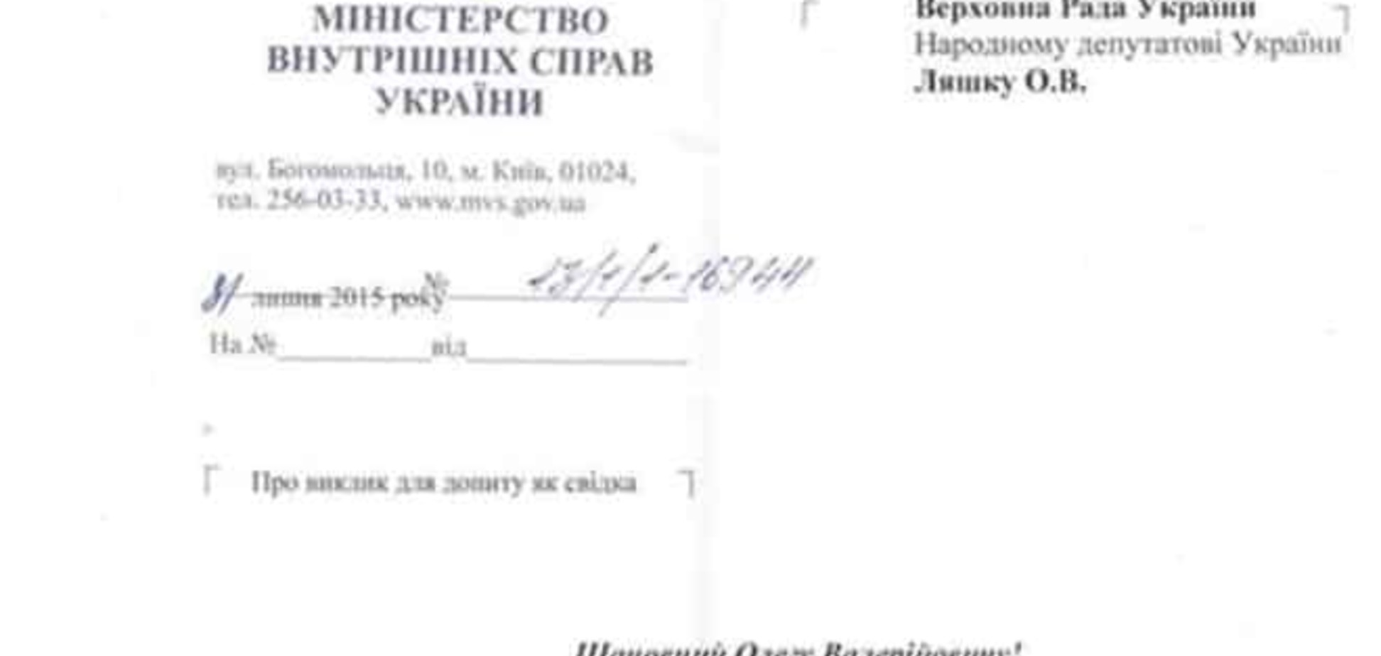 Ляшко вызвали в МВД по делу экс-министра-коррупционера Шевченко