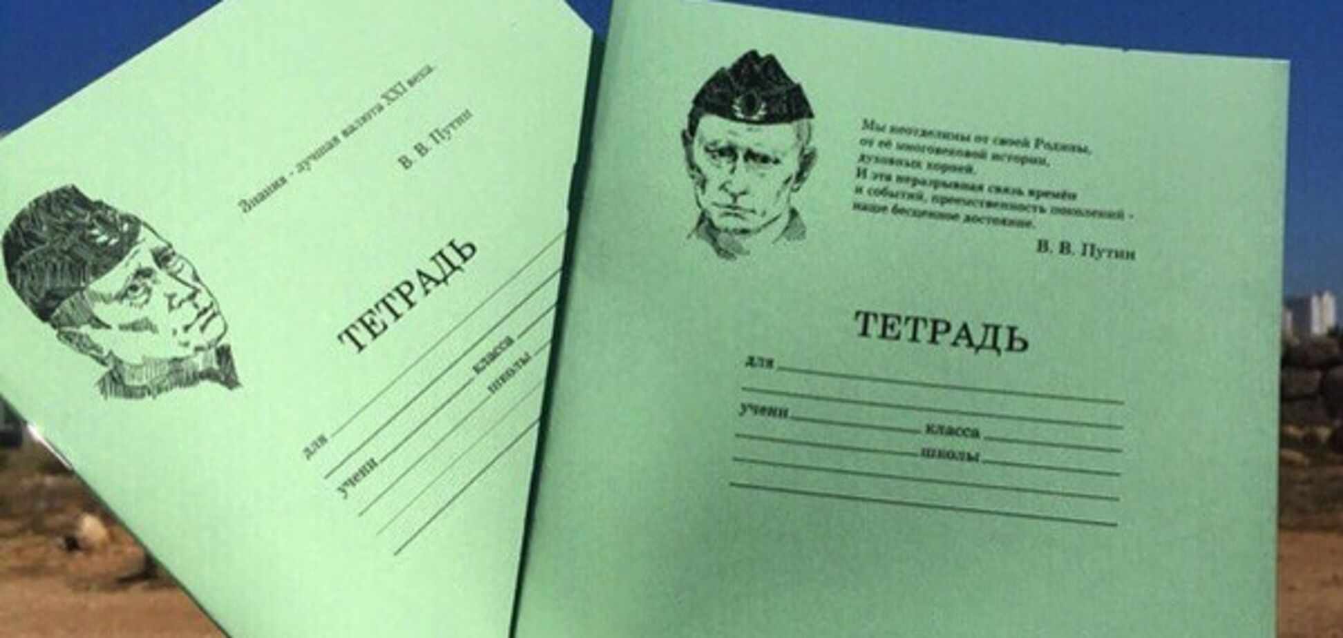 У Криму школярам вручили зошити з Путіним у пілотці: фотофакт