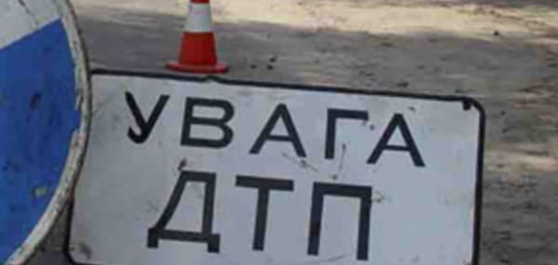 Війна на дорогах: 92 ДТП і 14 загиблих