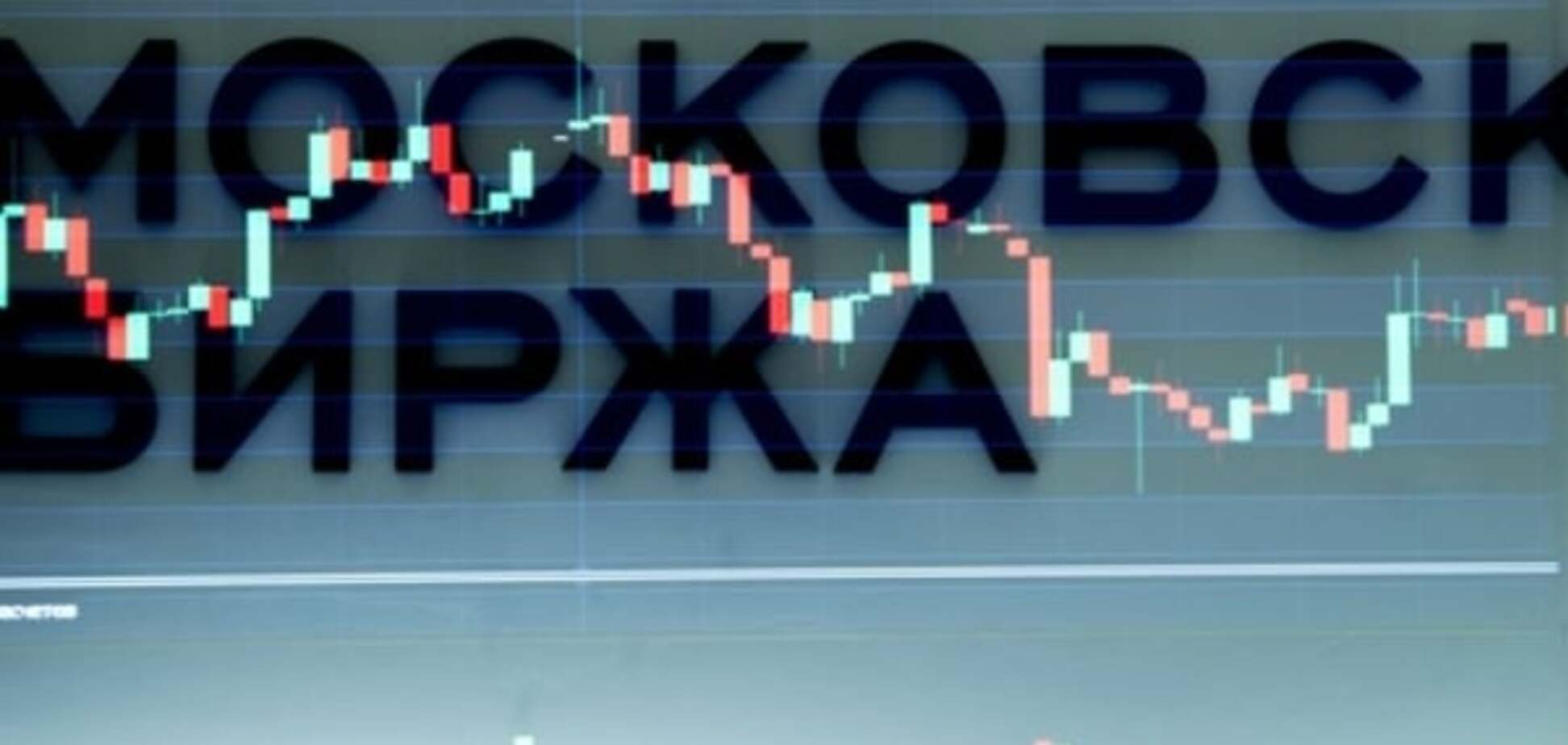 Московская биржа по объемам торгов вернулась на 10 лет назад