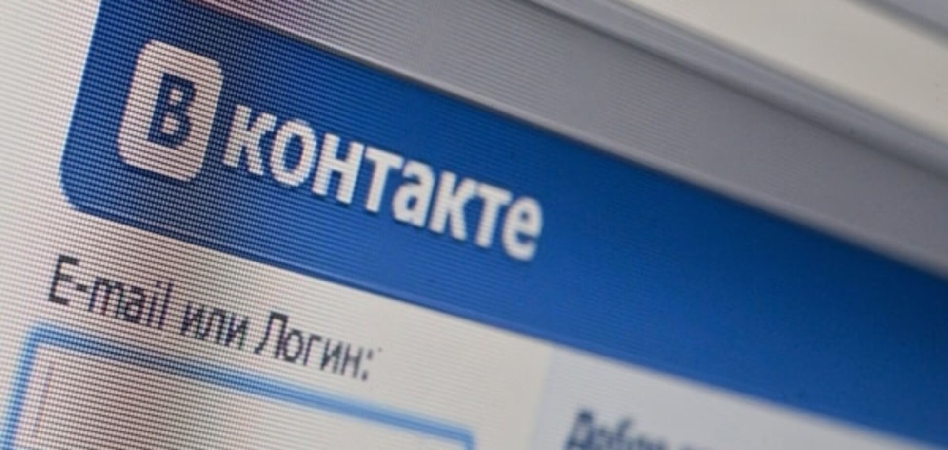 Санкції в мережі: 'ВКонтакте' почав автоматично видаляти коментарі