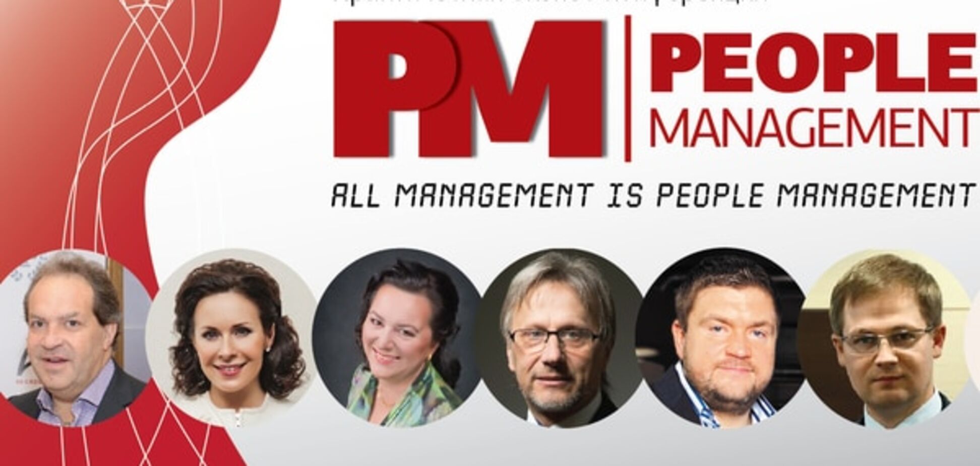 Хедлайнером конференции ‪ People Management‬ станет 1,5-часовой мастер-класс Людмилы Богуш-Данд