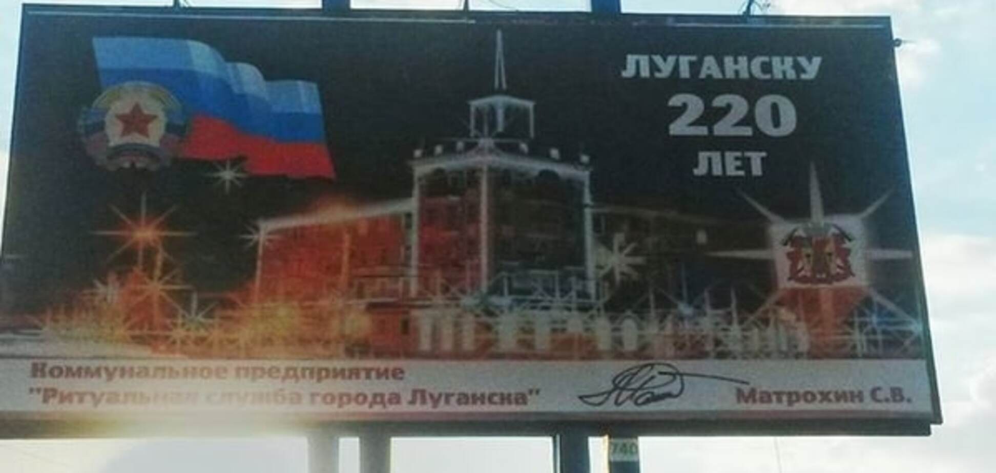 Время пришло? В Луганске ко Дню Города расклеили 'траурные' плакаты. Фотофакт