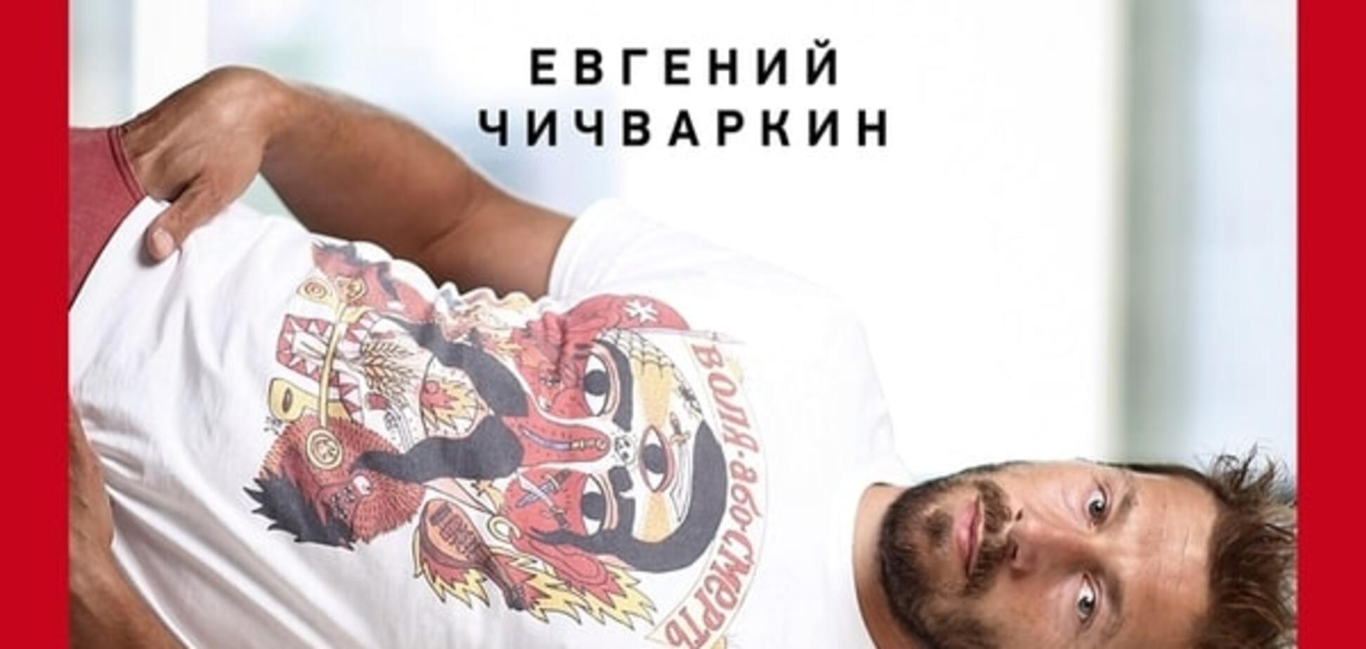 Евгений Чичваркин: бизнес в стиле панк