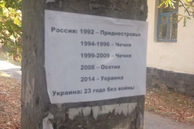 23 роки без війни: на Луганщині розклеїли антикремлівські листівки. Фотофакт