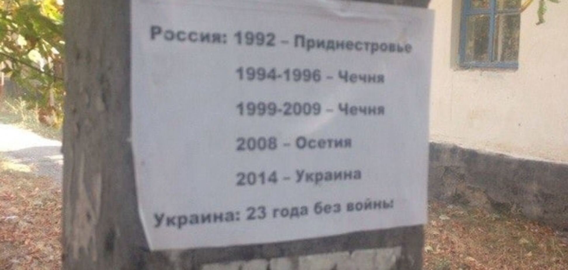 23 роки без війни: на Луганщині розклеїли антикремлівські листівки. Фотофакт