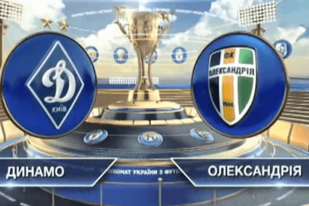 Динамо - Александрия - 3-0: смотреть видео-обзор матча