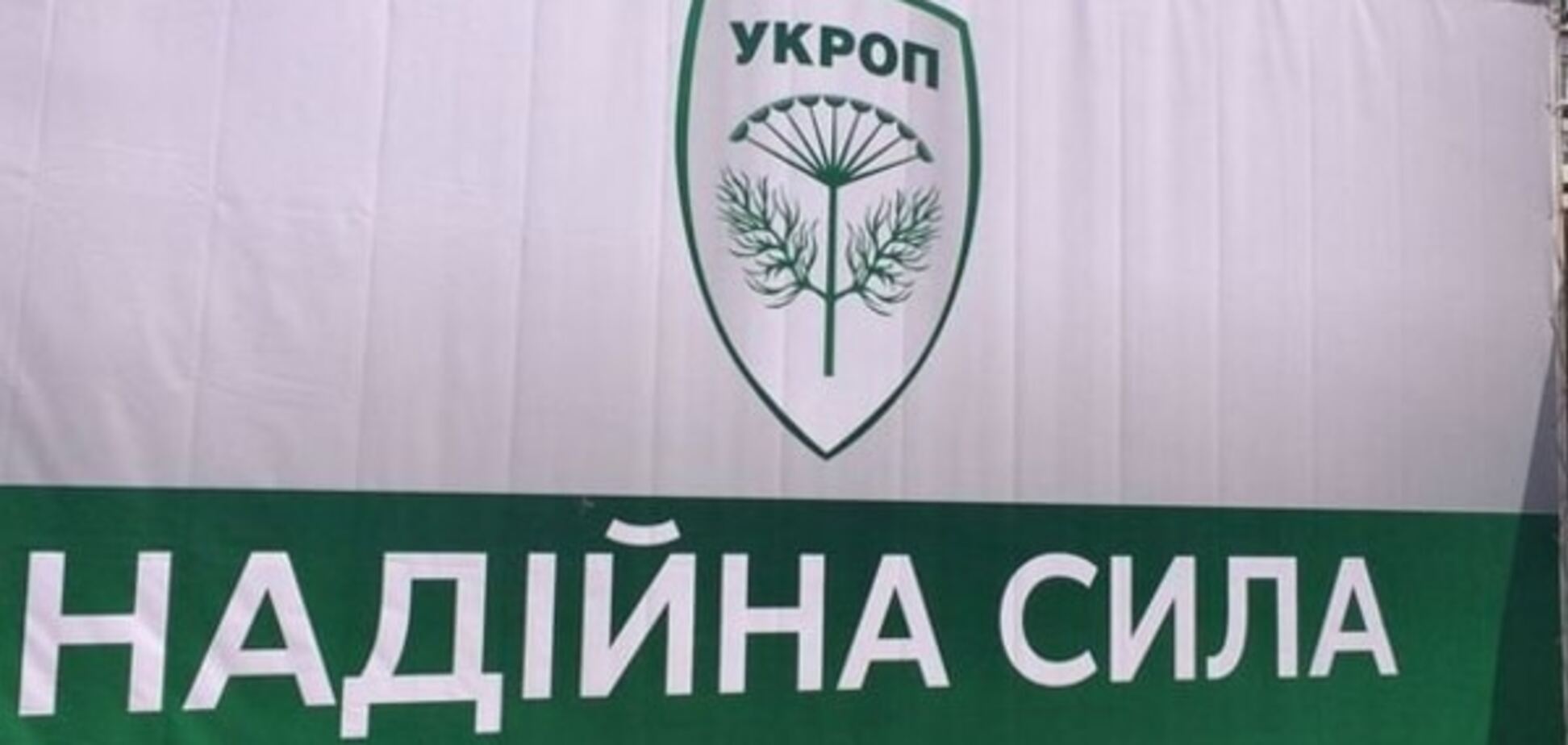 УКРОП примет участие в местных выборах 25 октября