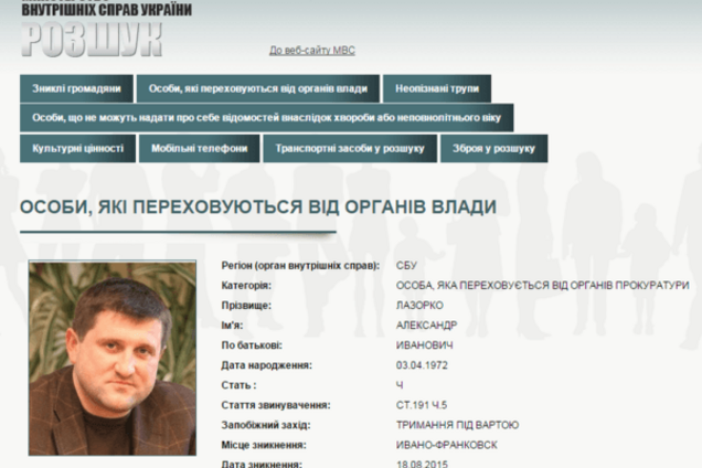 Ищет милиция: экс-глава 'Укртранснафты' Лазорко объявлен в розыск