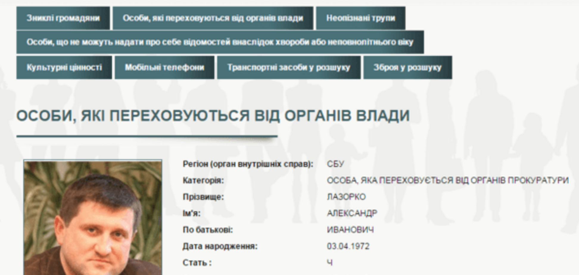 Шукає міліція: екс-глава 'Укртранснафти' Лазорко оголошений в розшук