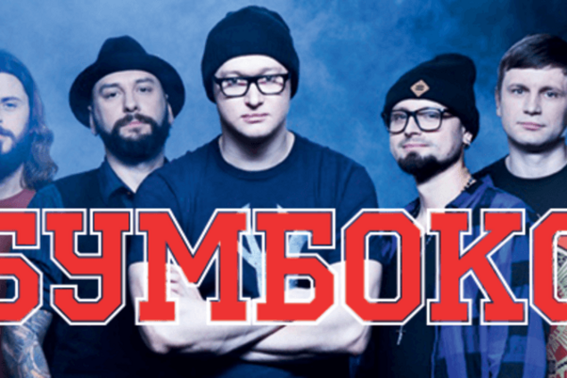 С Вилкулом не по пути: 'Бумбокс' отменил концерт в Днепропетровске