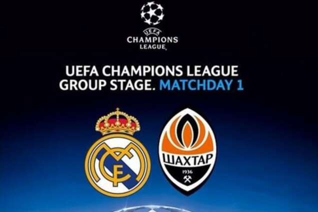 Реал - Шахтер: прогноз букмекеров на матч Лиги чемпионов