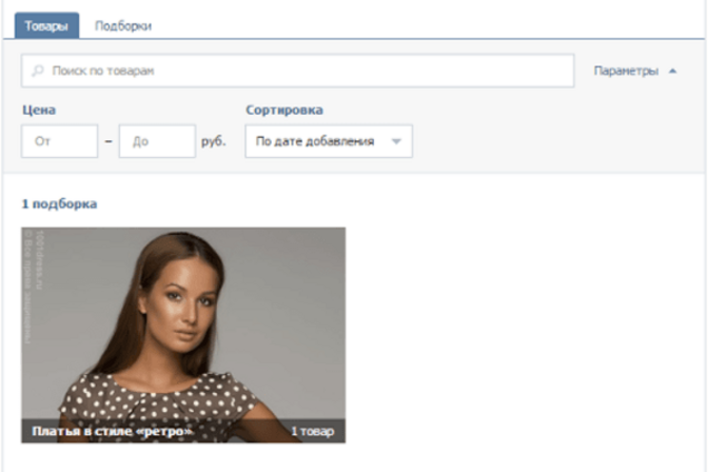 ВКонтакте даст возможность создавать интернет-магазины на платформе соцсети