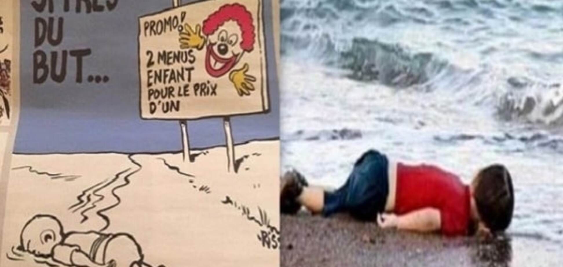 Убийственная 'шутка': Сharlie Hebdo высмеял смерть сирийского мальчика. Фотофакт