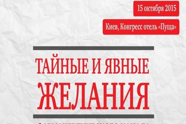 15 октября, Киев: PHARMA HUB 'Тайные и явные желания фармацевтического канала'