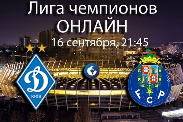 Динамо - Порту - 2-2: хронология матча Лиги чемпионов