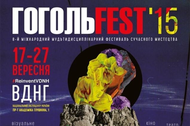 В Киеве пройдет фестиваль ГогольFest-2015
