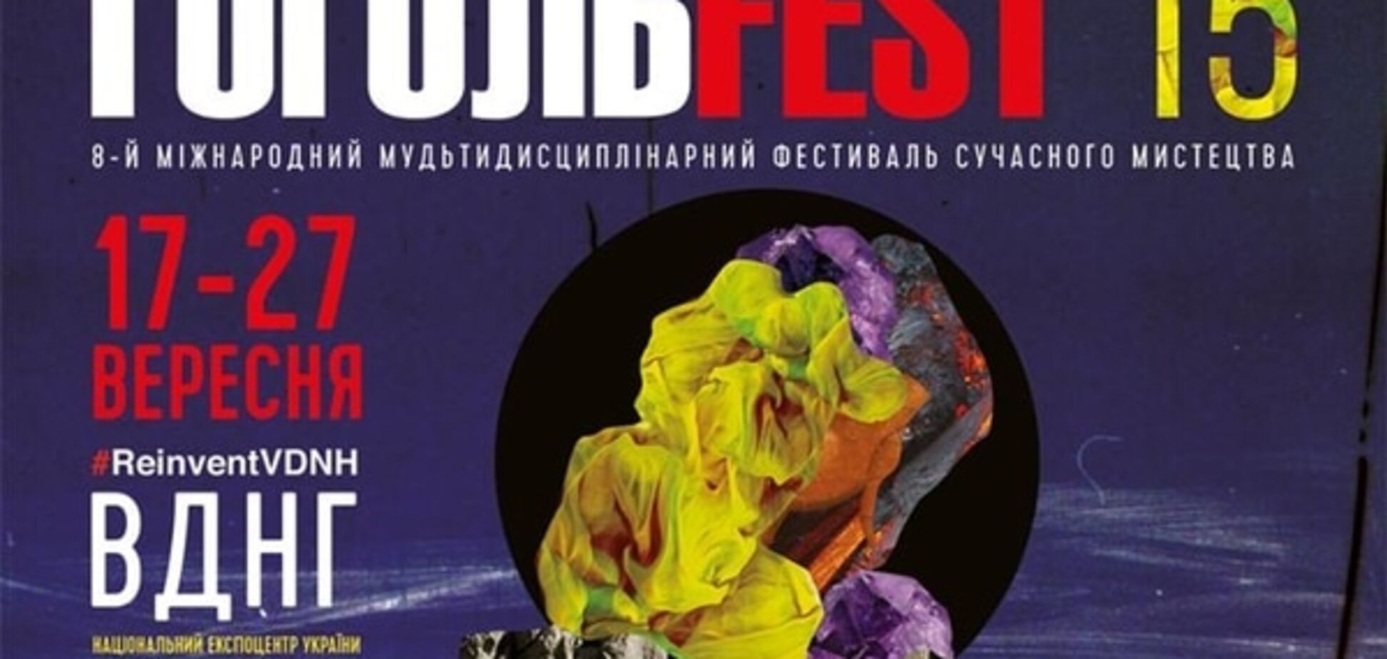 В Киеве пройдет фестиваль ГогольFest-2015