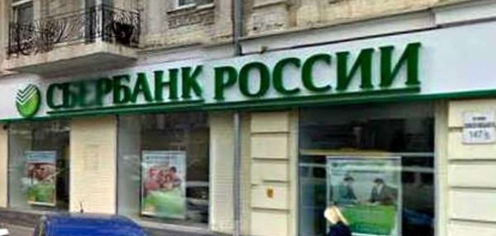 У украинской дочки 'Сбербанка России' забрали лицензии — источник