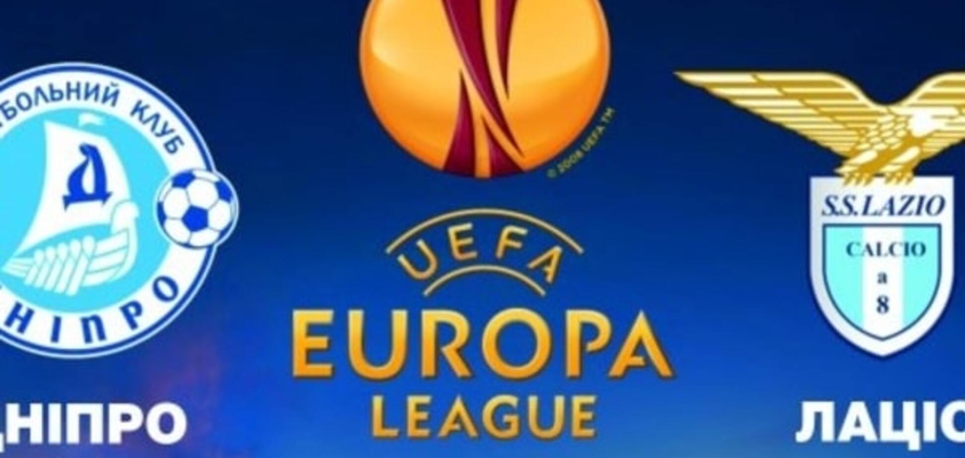 Де дивитися 'Дніпро' - 'Лаціо': розклад трансляцій Ліги Європи