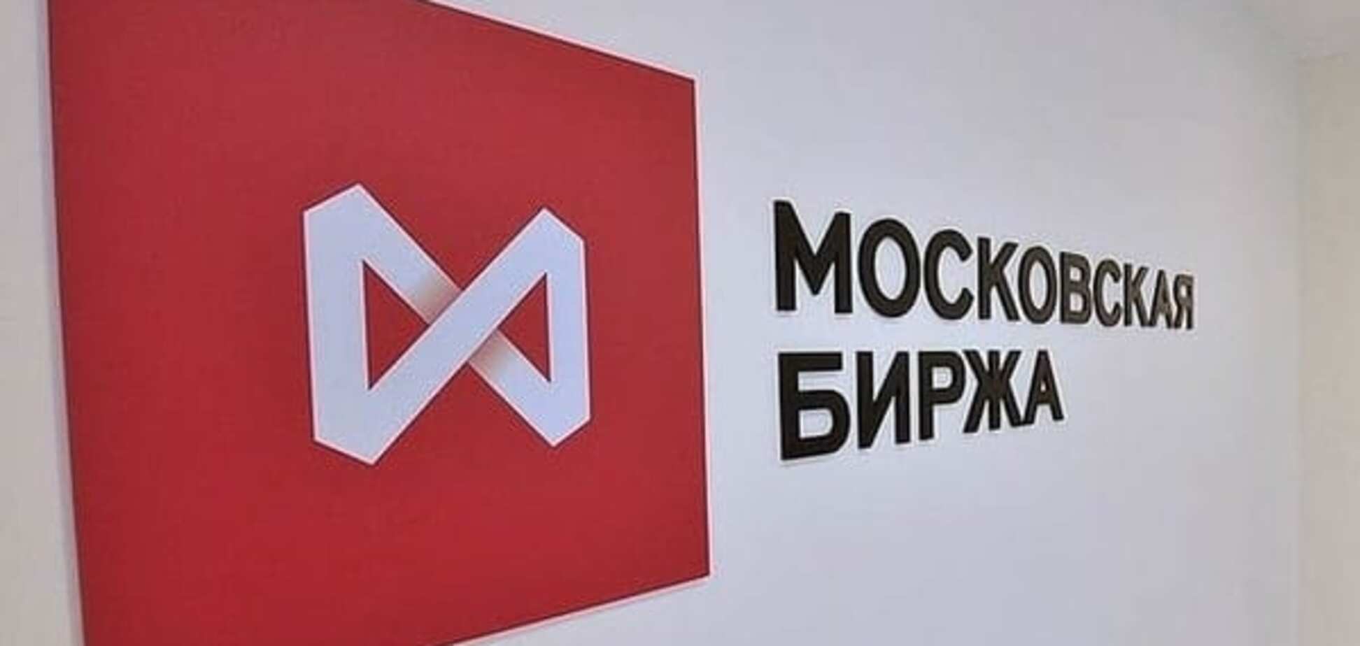 Московська біржа знову зупинилася: можливо, через обвал індексів