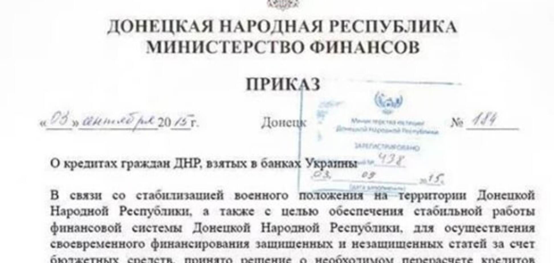 Терористи відхрестилися від спроби 'захопити' кредитні гроші українських банків