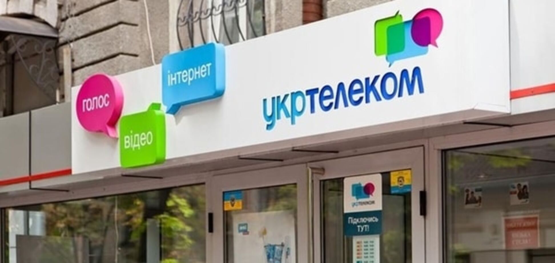 Рада порекомендовала Кабмину обанкротить 'Укртелеком'