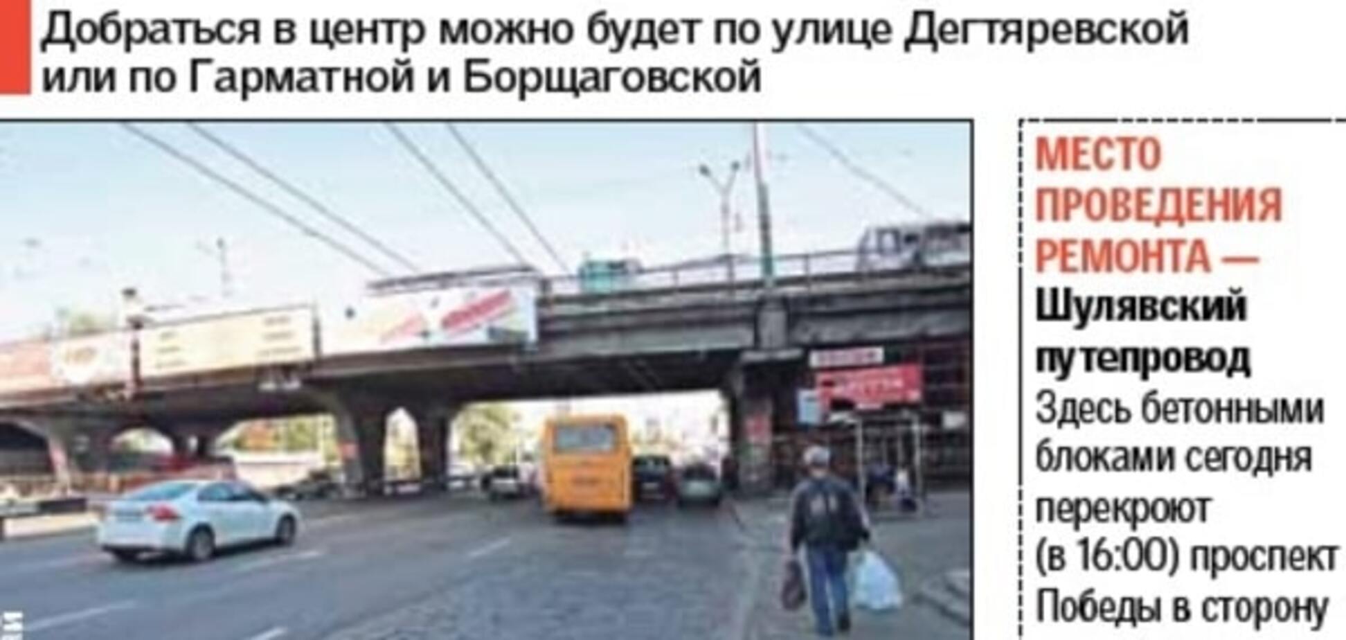 Как объехать перекрытый проспект Победы в Киеве: опубликована схема