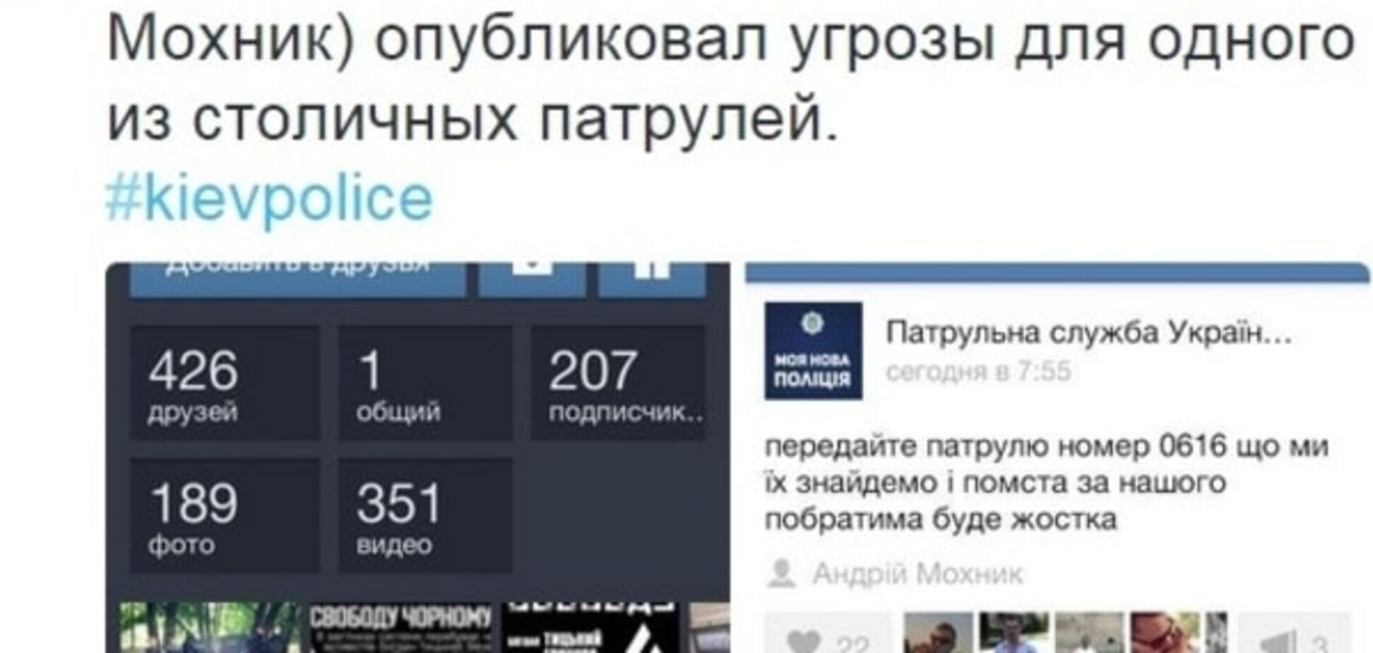 В соцсети появилась угроза киевским полицейским: месть будет жестокая