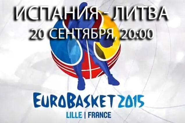 Испания - Литва: анонс, прогноз, где смотреть финальный матч Евробаскета-2015