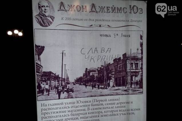 В центре Донецке появилась надпись 'Слава Украине!': фотофакт