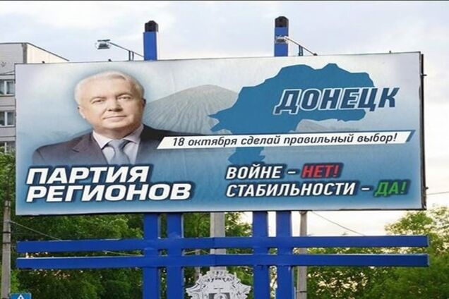 В 'ДНР' развернули агитацию за Партию регионов