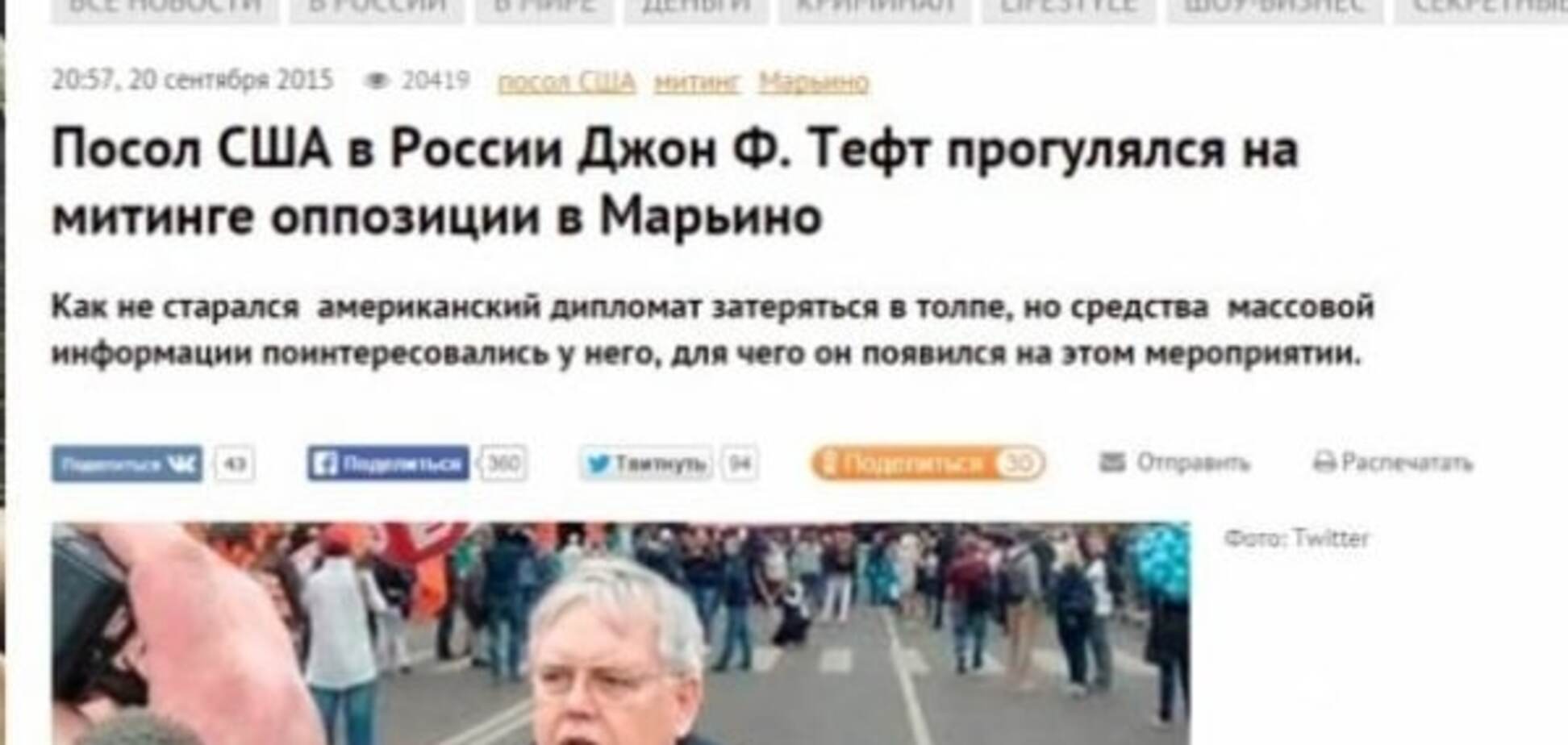 Фотошоп forever: росСМИ дорисовало на фото из митинга в Марьино посла США