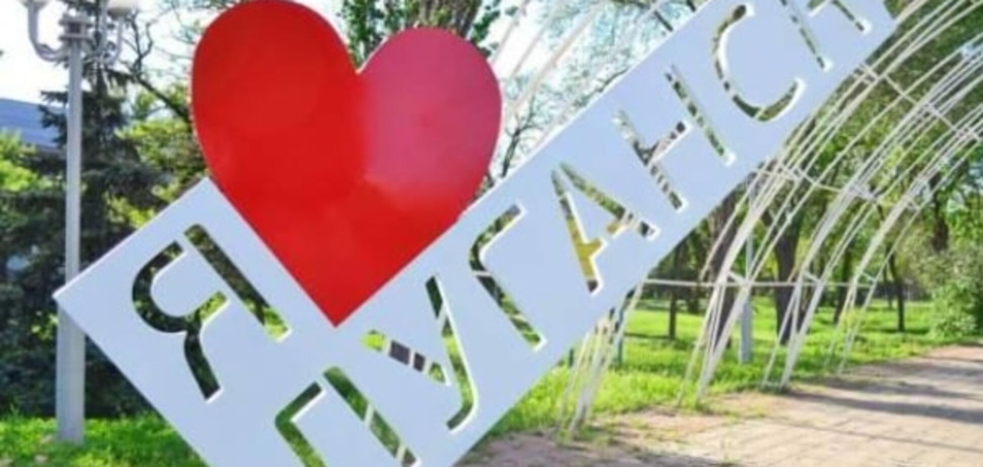 Завяли помидоры? От 'любви' к Луганску остался только штырь: фотофакт