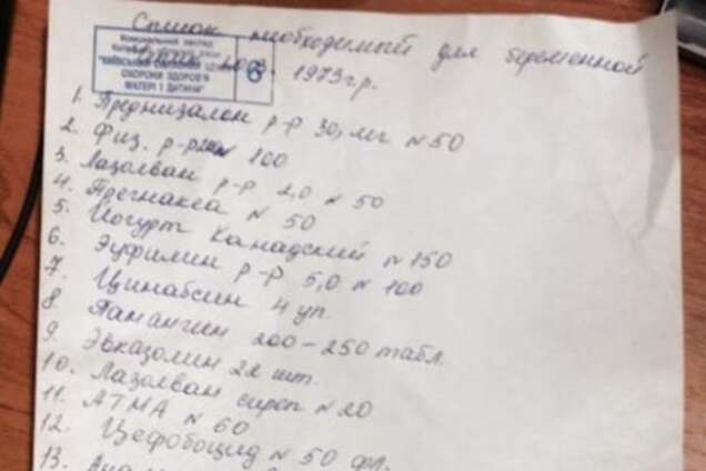 У київській лікарні вагітній переселенці дали шокуючий список ліків