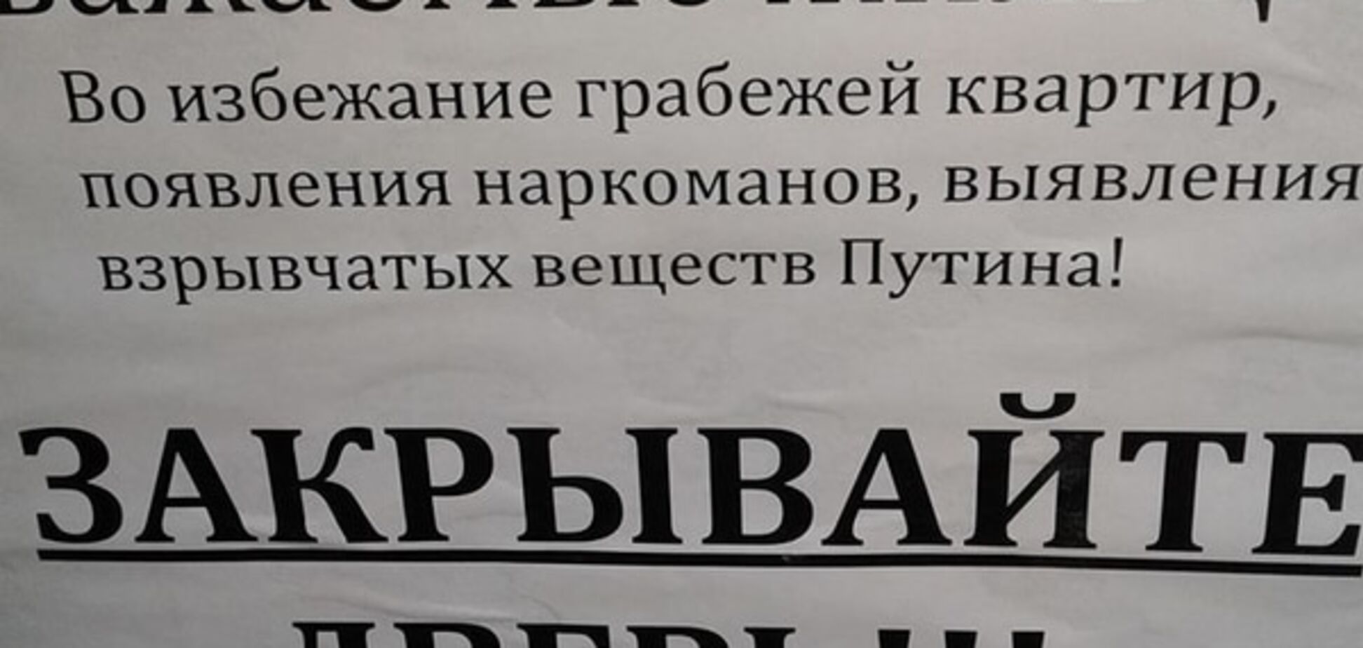 В Киеве расклеили креативные объявления о Путине и наркоманах: фотофакт