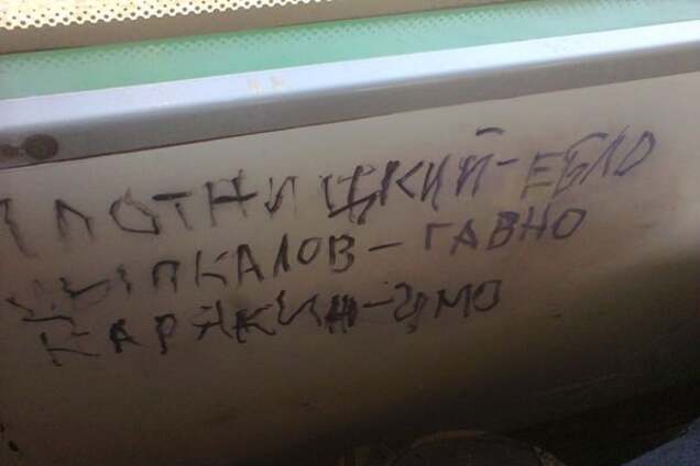 'Плотницкий - е*ло': прозревшие луганчане точно охарактеризовали главарей 'ЛНР'. Фотофакт