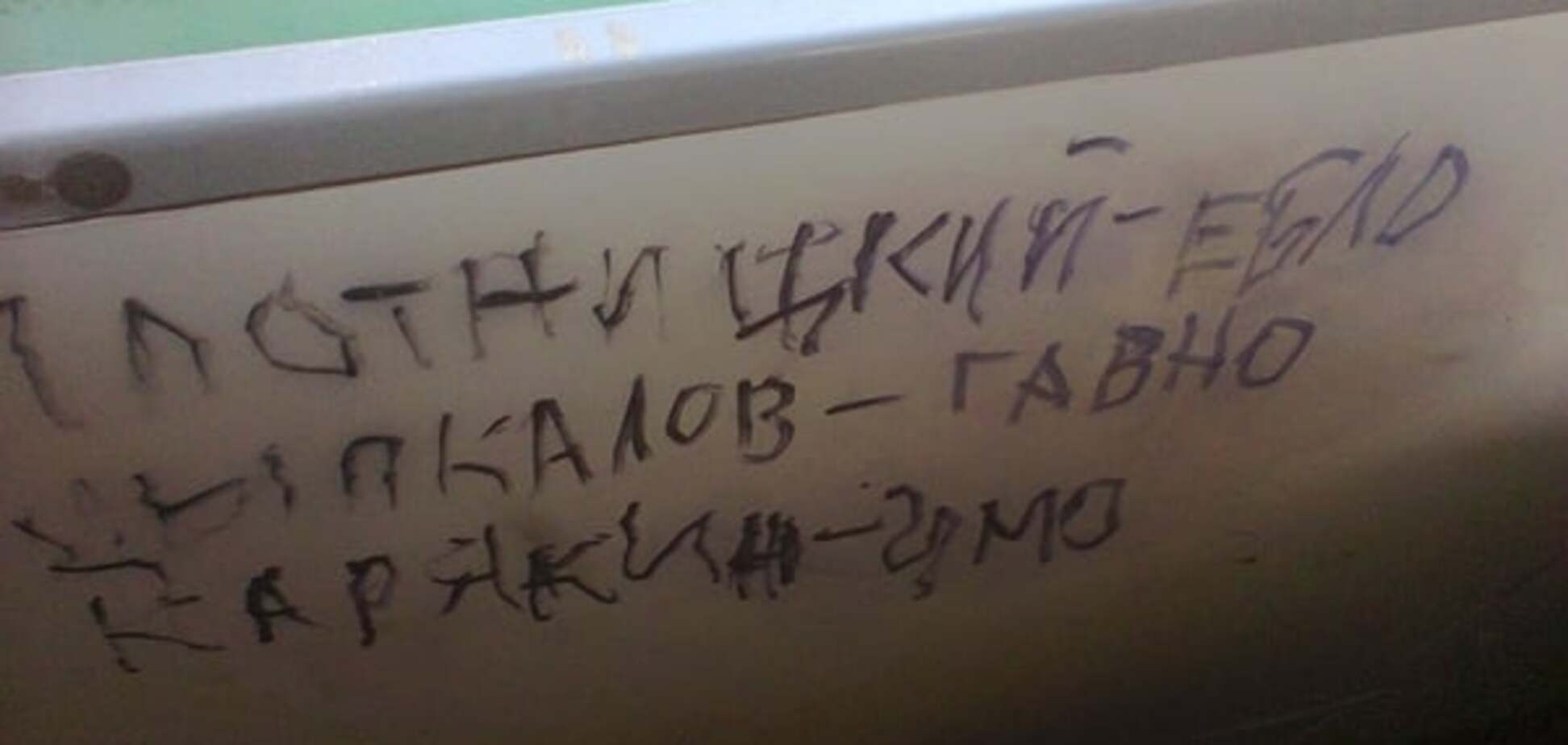 'Плотницький - є*ло': прозрілі луганчани точно охарактеризували ватажків 'ЛНР'. Фотофакт