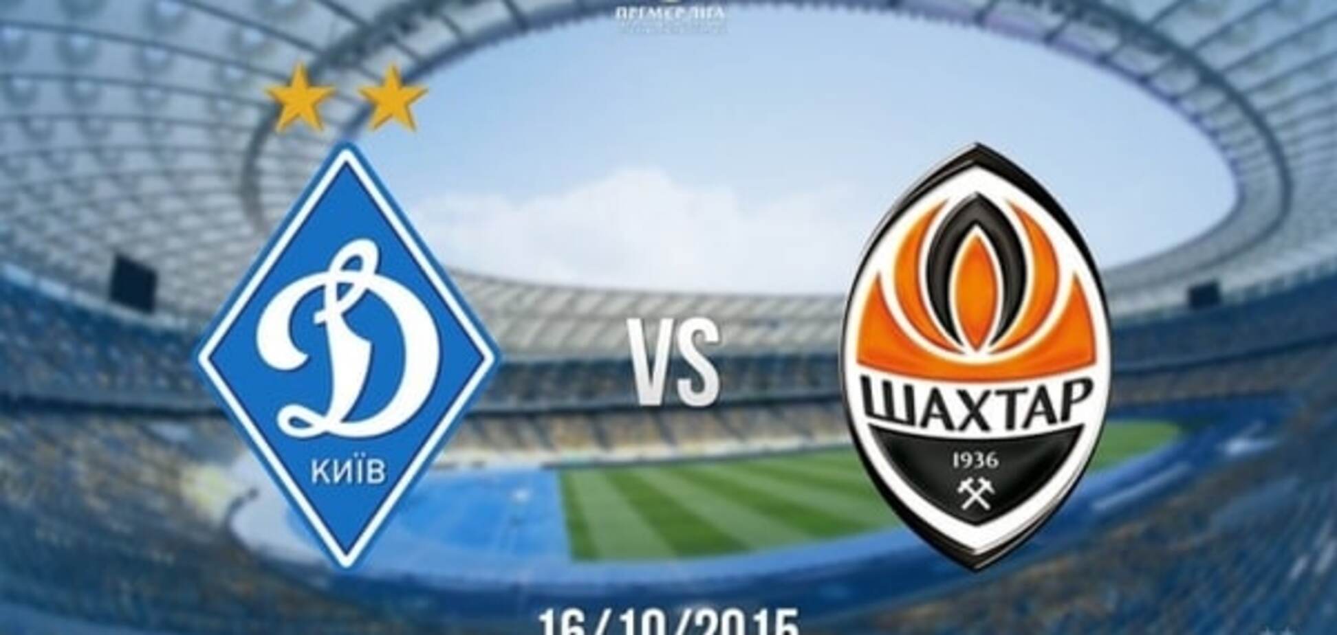 Билеты на 'Динамо' - 'Шахтер': сколько стоит, где купить