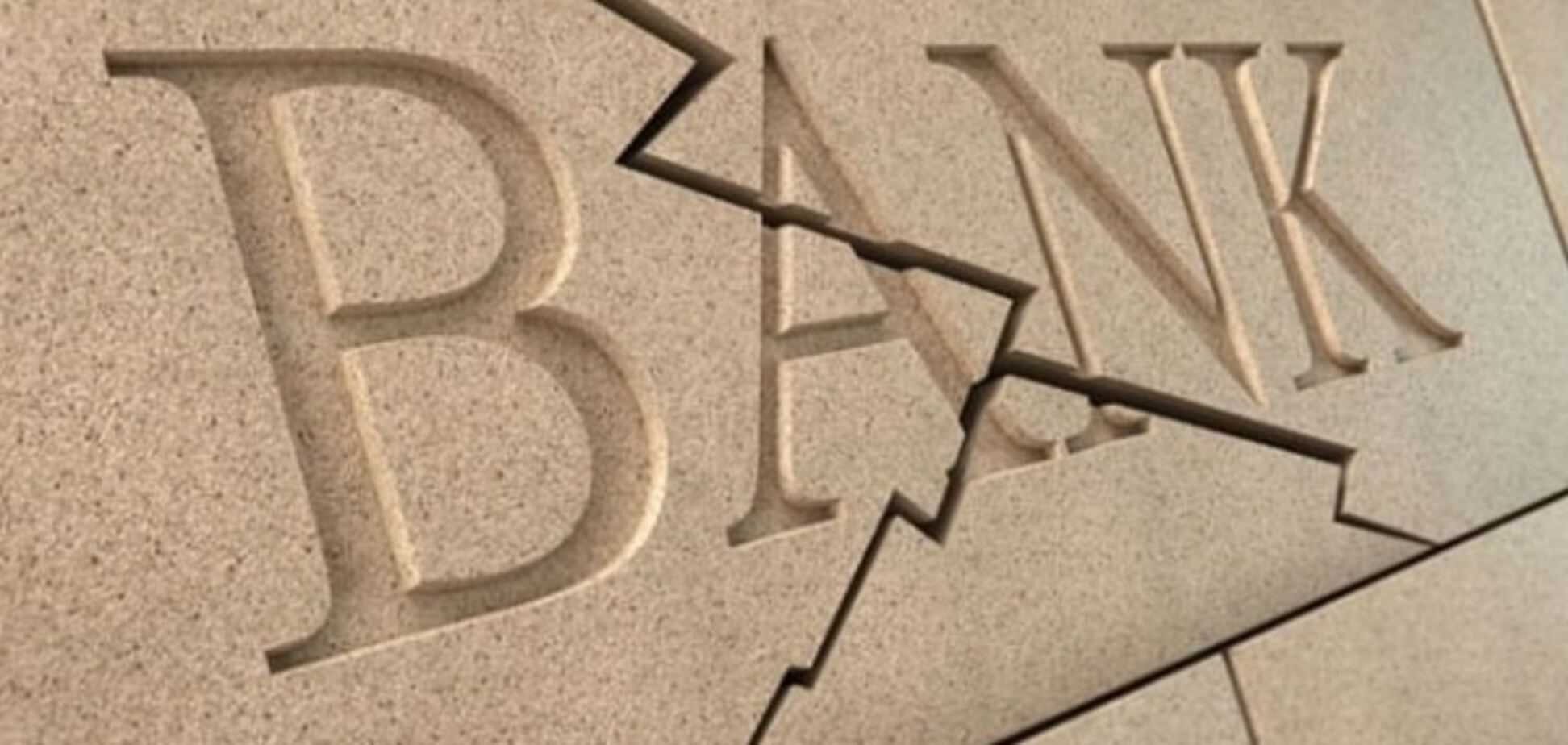 Економісти назвали причини ліквідації банків в Україні