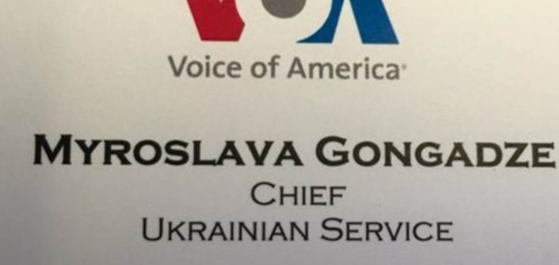 Гонгадзе возглавила 'Украинскую службу Голоса Америки'