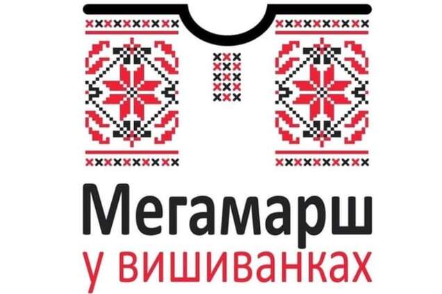 В Киеве проведут марш в вышиванках