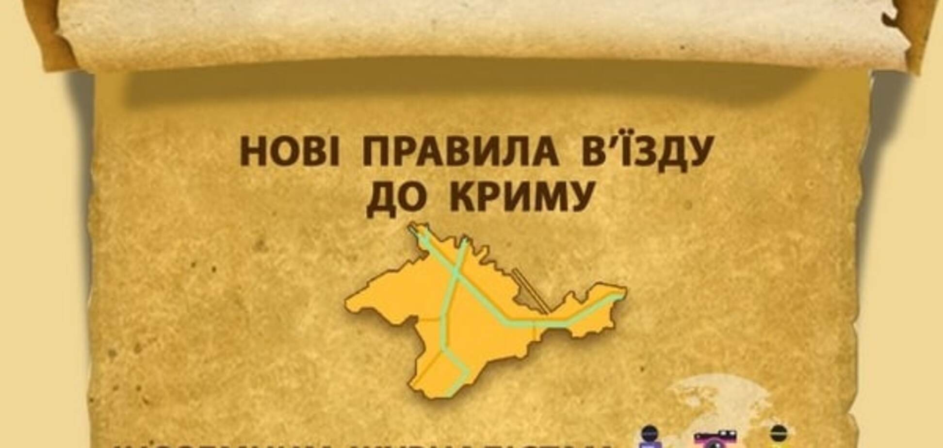 Как изменился порядок въезда в Крым: опубликована инфографика