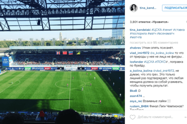 Тина Канделаки опозорилась во время футбольного матча в России